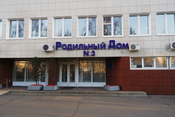 Лучшие родильные дома Москвы в 2021 году